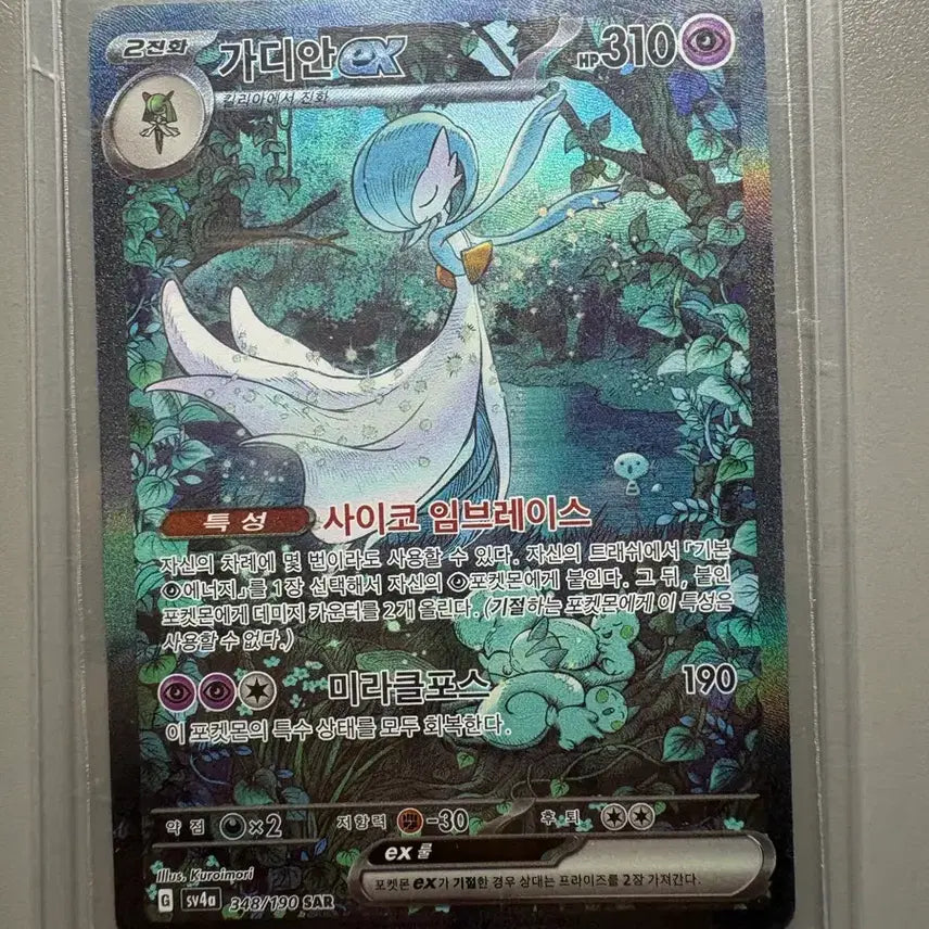 [BUNJANG] Gardevoir EX SAR Card / 가디안 ex sar