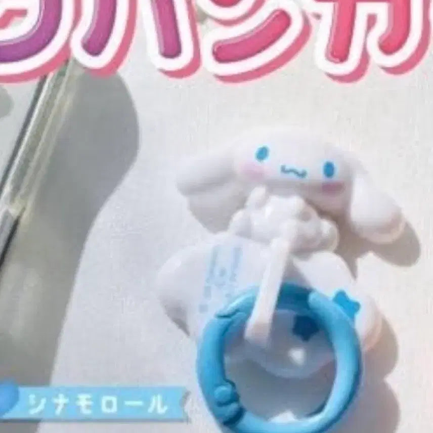 [BUNJANG] Sanrio Characters Cinnamoroll Ring Holder Strap Gacha / 산리오 캐릭터즈 링 홀더 키링 가챠 시나모롤