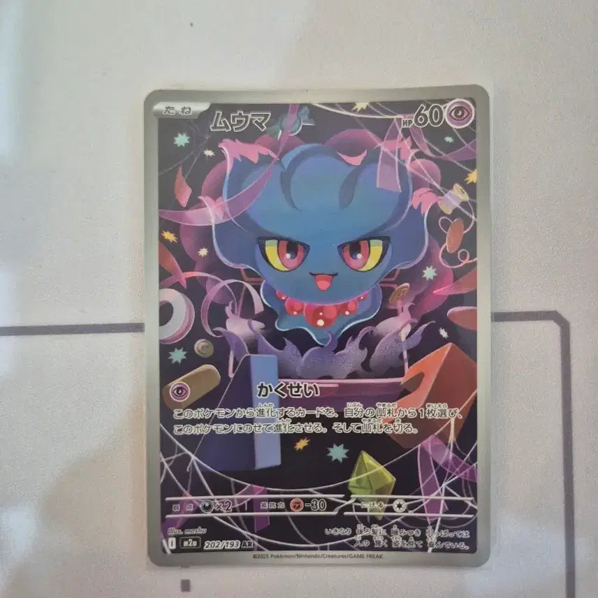 [BUNJANG] Mewtwo AR Japanese Edition Pokemon Card / 무우마 AR 일판