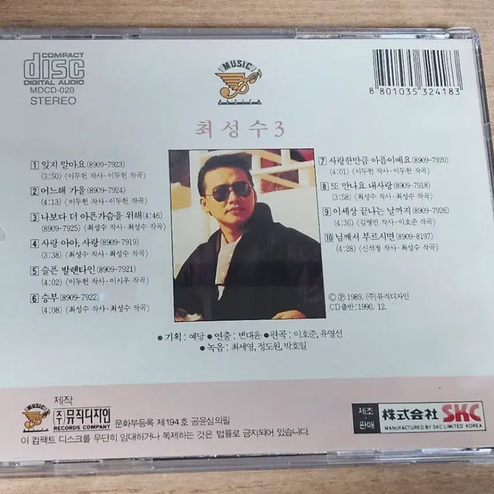 [BUNJANG] Choi Sung Soo 3rd Album (CD) / 최성수3집 (CD)