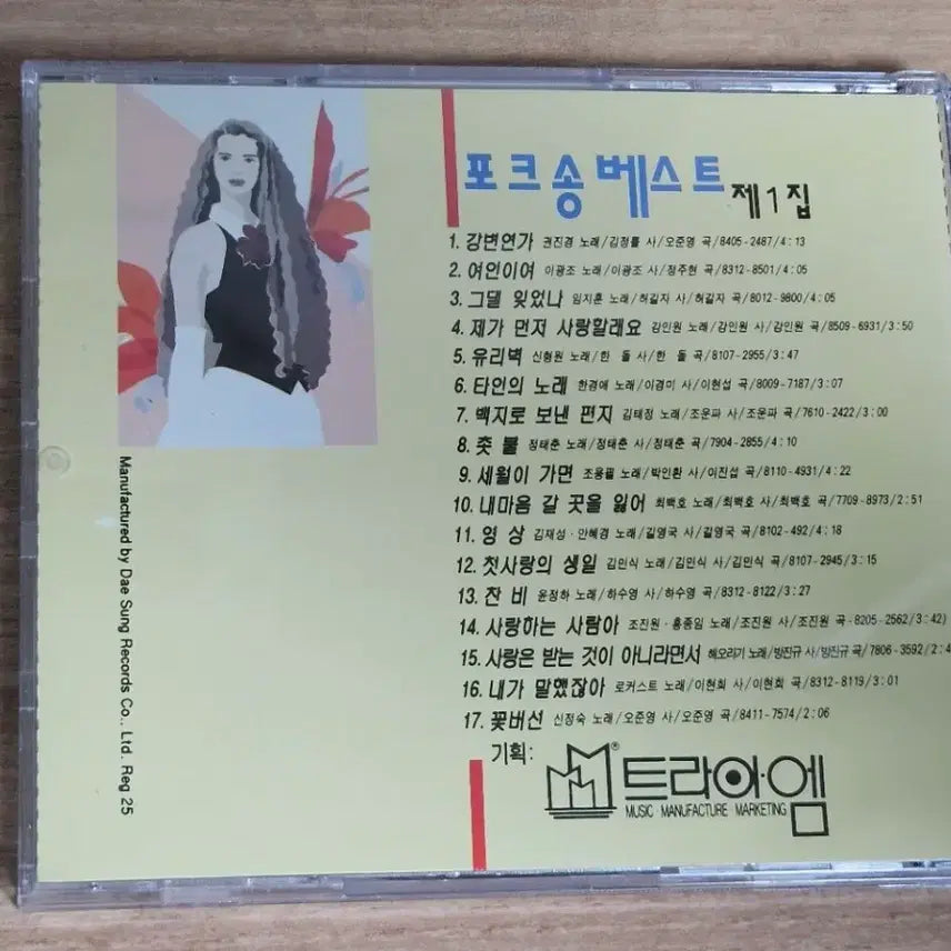 [BUNJANG] Folk Best Vol. 1 (CD) / 포크 베스트 제1집 (CD)