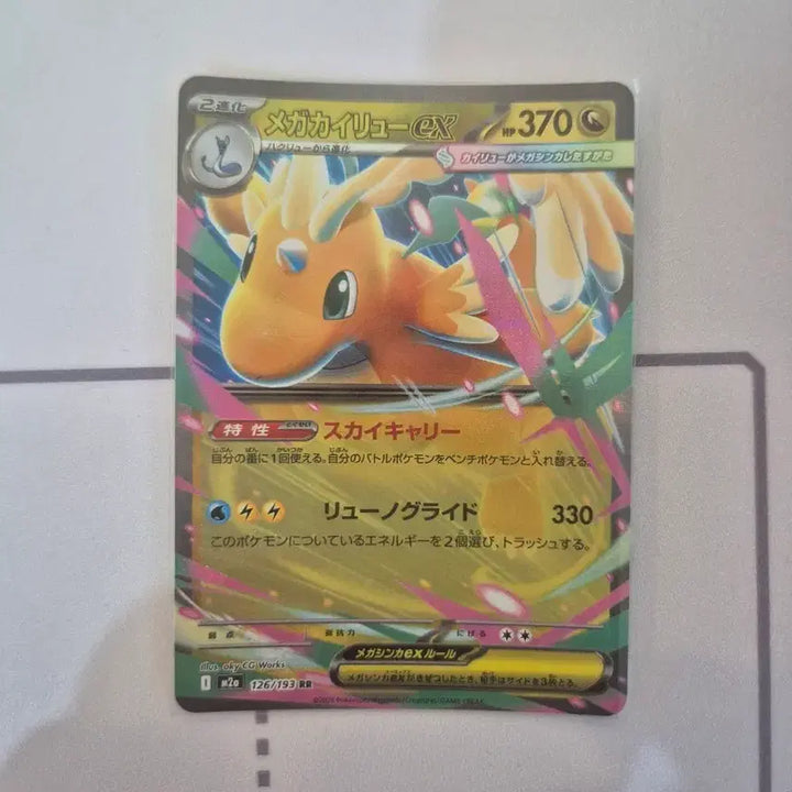 [BUNJANG] Dragonite RR Japanese / 망나뇽 RR 일판