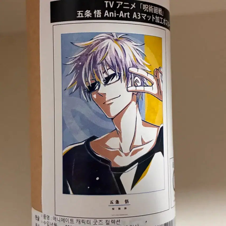 [BUNJANG] Jujutsu Kaisen Satoru Gojo Maximatic Figure / 주술회전 고죠 맥시매틱 판매합니다