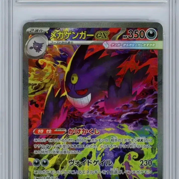 [BUNJANG] Mega Phantom SAR BRG GEM MT 10 Graded Pokemon Card / 급처, 일판) 메가펜텀 sar brg 10