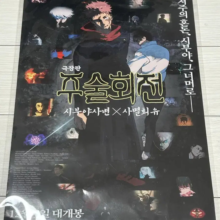 [BUNJANG] Jujutsu Kaisen Shibuya Incident, Culling Game Arc Movie Exclusive Merchandise / 주술회전 시부야사변,사멸회유 극장판 특전