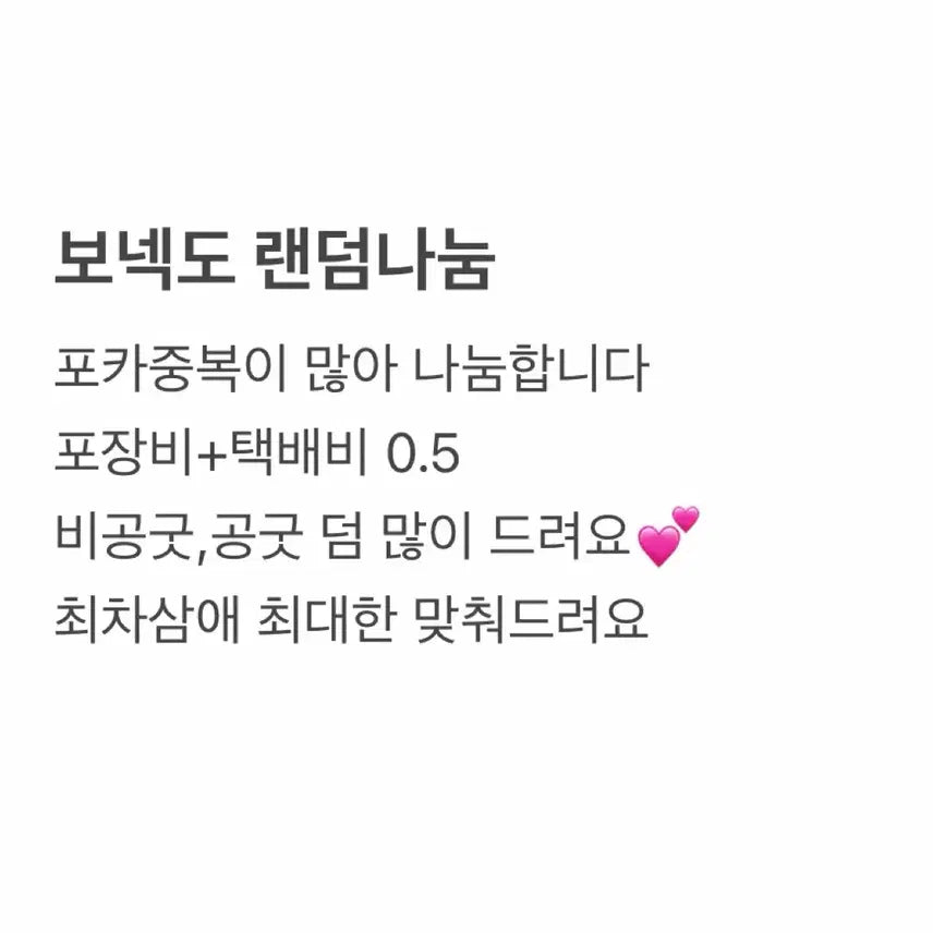 [BUNJANG] BoyNextDoor Sharing Box Bundle Set / 보넥도 나눔박스