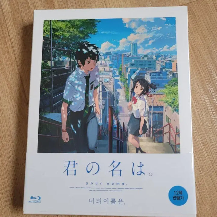 [BUNJANG] Your Name Blu-ray 2 Disc Set (Unsealed) / 블루레이 너의 이름은 2disc 미개봉 팝니다.