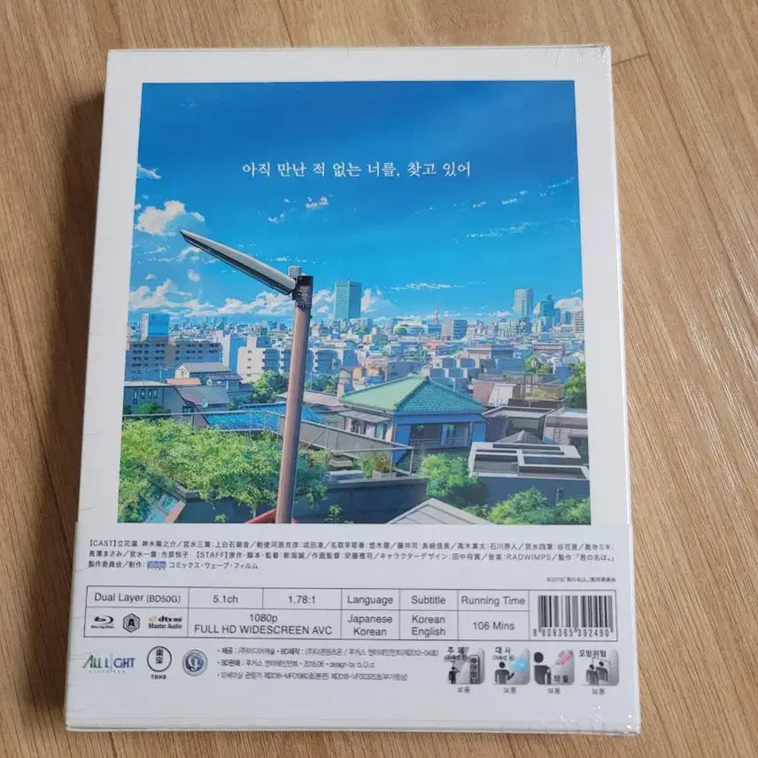 [BUNJANG] Your Name Blu-ray 2 Disc Set (Unsealed) / 블루레이 너의 이름은 2disc 미개봉 팝니다.