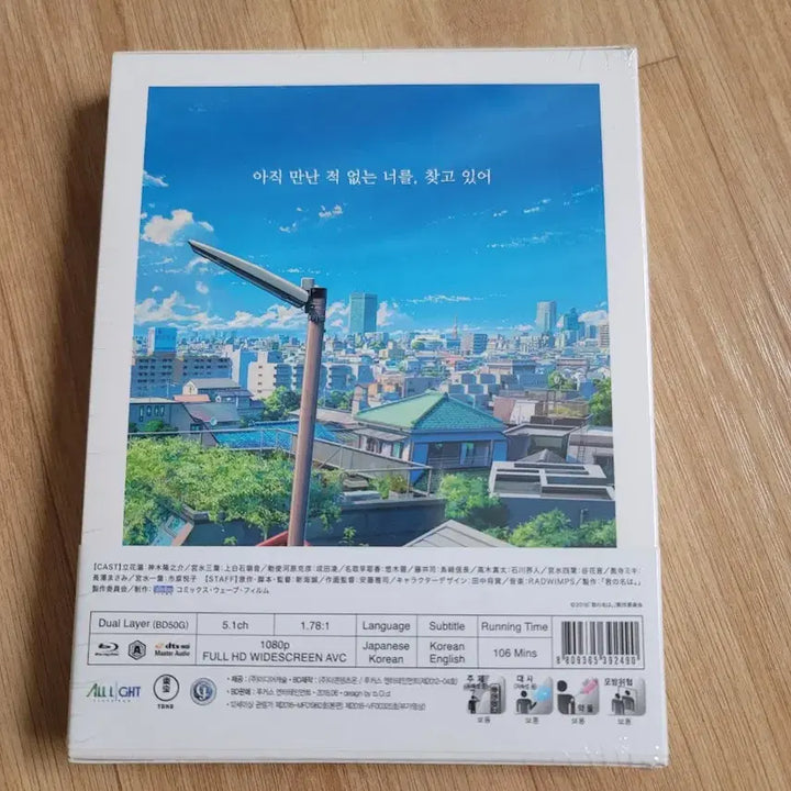 [BUNJANG] Your Name Blu-ray 2 Disc Set (Unsealed) / 블루레이 너의 이름은 2disc 미개봉 팝니다.