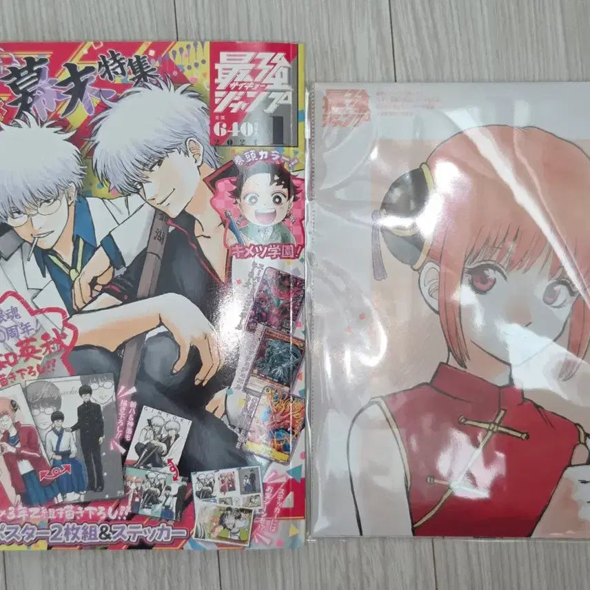 [BUNJANG] Gintama Saikyo Jump Appendix Included / 은혼 최강점프 부록 포함 판매합니다!