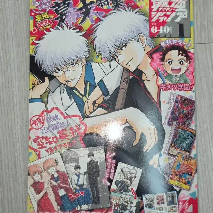 [BUNJANG] Gintama Saikyo Jump Appendix Included / 은혼 최강점프 부록 포함 판매합니다!