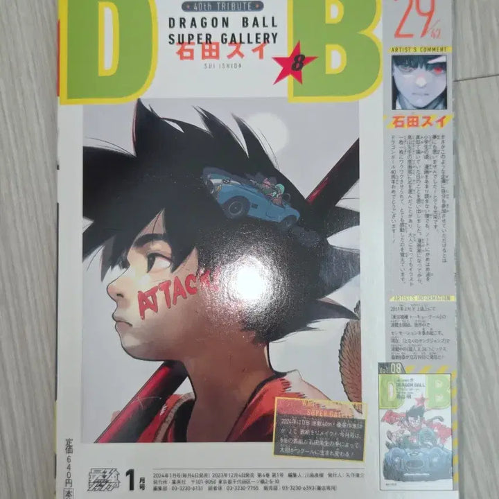 [BUNJANG] Gintama Saikyo Jump Appendix Included / 은혼 최강점프 부록 포함 판매합니다!