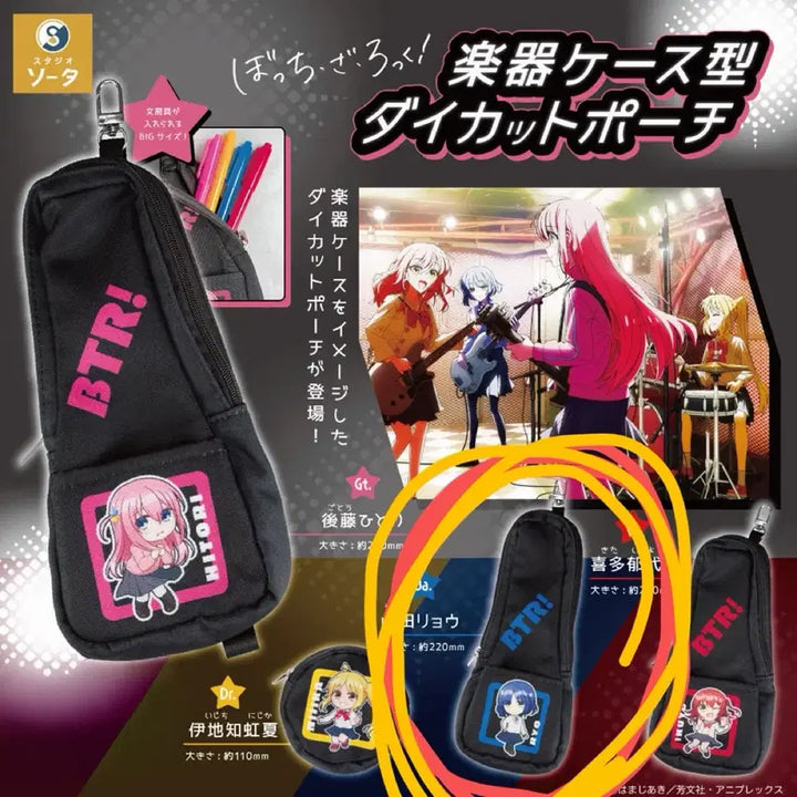 [BUNJANG] Bocchi the Rock! Yamada Ryo Instrument Case Type Die-cut Pouch (Sealed) / (미개봉) 봇치더록 악기 케이스형 다이컷 파우치