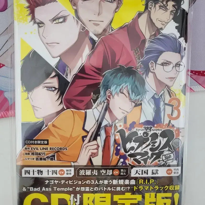 [BUNJANG] Hypnosis Mic Comics Limited Edition Osaka &amp; Nagoya / 히프마이 코믹스 초회판 오사카&amp;나고야
