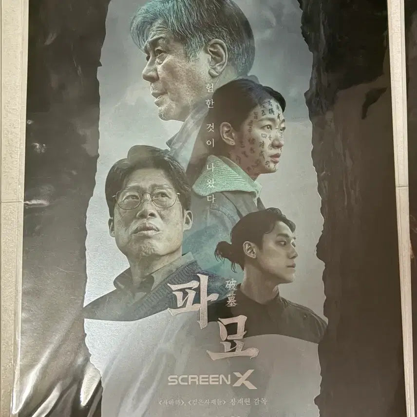 [BUNJANG] Exhuma Movie Poster / 파묘 포스터 판매