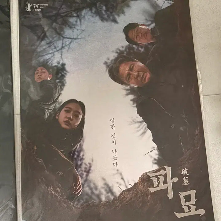 [BUNJANG] Exhuma Movie Poster / 파묘 포스터 판매