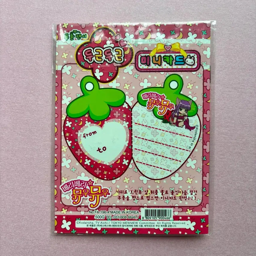 [BUNJANG] Berry Berry Mew Mew Codi Sticker Book Vintage Stationery / 구판 베리베리뮤우뮤우 코디스티커북 고전문구