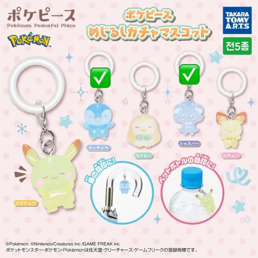[BUNJANG] Pokemon Pokepiis Mèjiri Gacha Piplup, Pawmi / 포켓몬 포케피스 포켓피스 메지루시 가챠 펭도리 냐스퍼