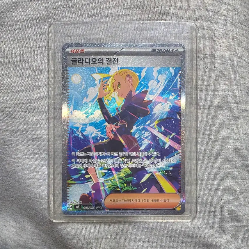 [BUNJANG] Pokémon Card Gladion&
