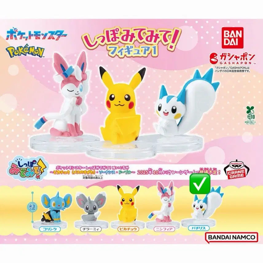 [BUNJANG] Pokemon Advanced Generation Shinoh Region Pachirisu Tail Gacha Bundle Set / 포켓몬 파치리스 신오 지방 컬렉션 꼬리 가챠 일괄