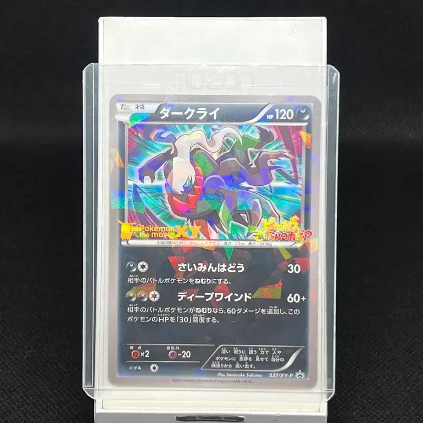 [BUNJANG] Pokemon Card Darkrai Rare Japanese Promo / 포켓몬카드 다크라이 희귀 프로모 일판