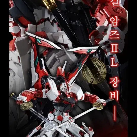 [BUNJANG] Perfect Grade Gundam Astray Red Frame Kai / pg 건담 어스트레이 레드프레임 카이