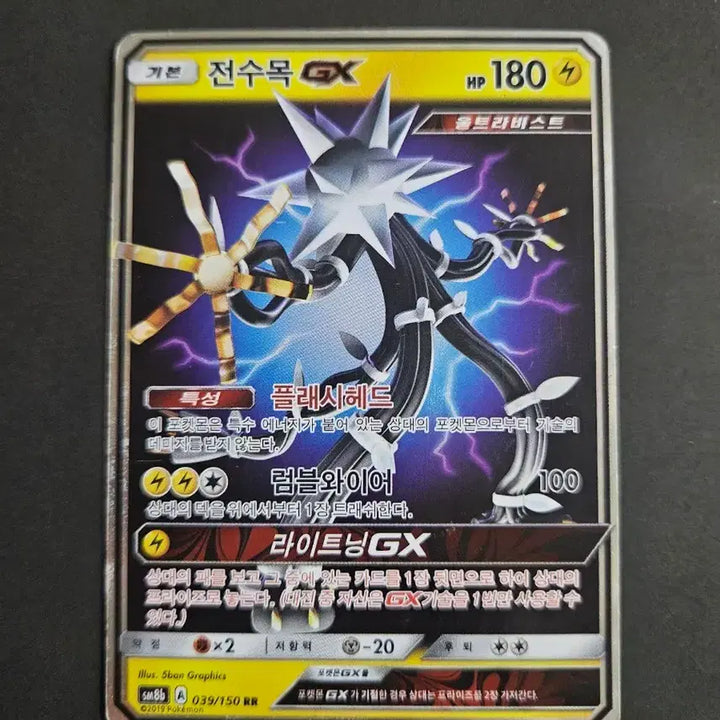 [BUNJANG] 2019 Sun &amp; Moon Collection Set GX Ultra Beast RR Pokémon Card / 2019년 고전 썬문 포켓몬 카드 전수목GX 울트라비스트 RR