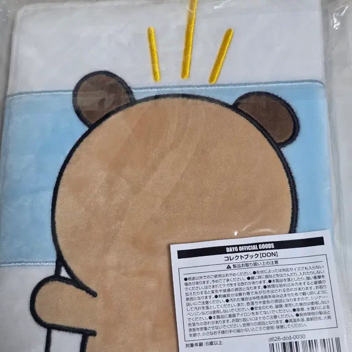 [BUNJANG] Day6 Japan MD Collector Book Don / (급처)데이식스 일본MD 콜렉터북 돈