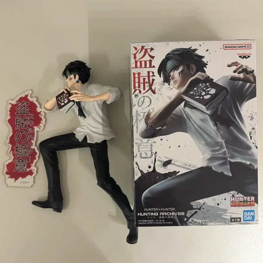 [BUNJANG] Hunter x Hunter Chrollo Figure (Bandai) / 헌터헌터 헌헌 클로로 피규어 반다이 키르아 곤 크라피카 히소카