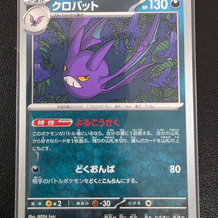 [BUNJANG] Pokemon Card Crobat U Ninja Spinner (Japanese Edition) / 포켓몬 카드 크로뱃 U 닌자 스피너 (일어판)