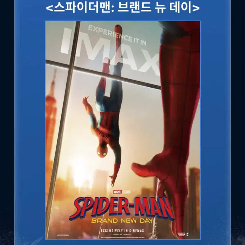[BUNJANG] Spider-Man: Brand New Day IMAX Limited Edition Poster (A3) / 스파이더맨: 브랜드 뉴 데이 IMAX 한정판 포스터 A3 사이즈