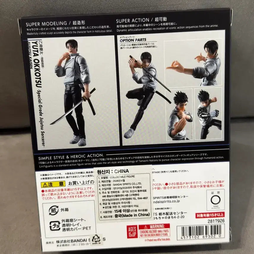[BUNJANG] Bandai Tamashii Nations S.H.Figuarts Yuta Okkotsu Unsealed Figure / shf 옷코츠 유타 개봉양품