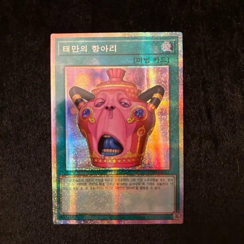 [BUNJANG] Yu-Gi-Oh! Jar of Avarice Prismatic Secret Rare / 유희왕 태만의 항아리 프싴판매