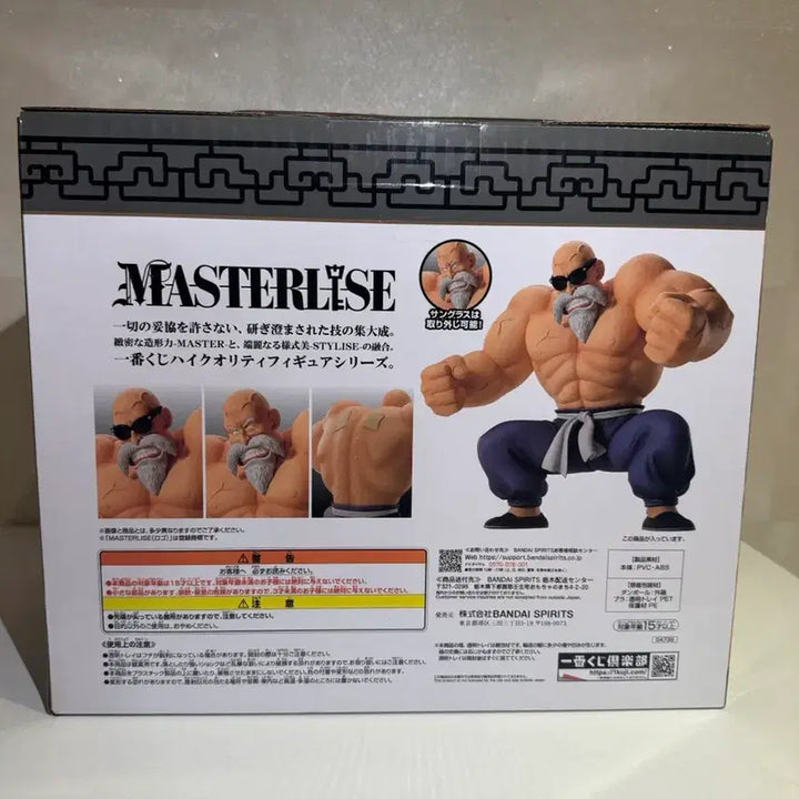 [BUNJANG] Dragon Ball EX Ichiban Kuji Master Roshi Last One Figure (Sealed) / 미개봉) 드래곤볼EX 제일복권 라스트원 무천도사 피규어
