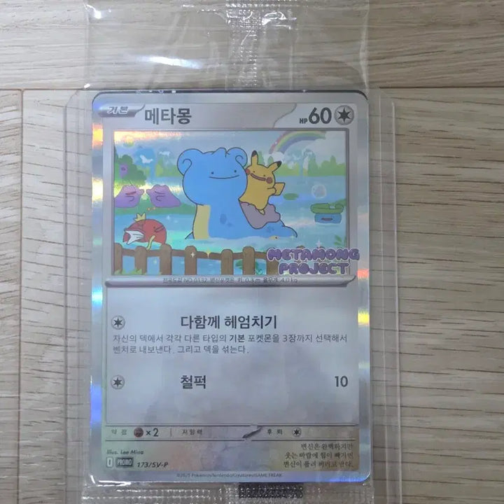 [SOLD OUT] 메타몽 프로모 (미개봉)