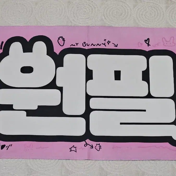 [BUNJANG] DAY6 Wonpil Slogan Towel / day6 데이식스 원필 슬로건 양도
