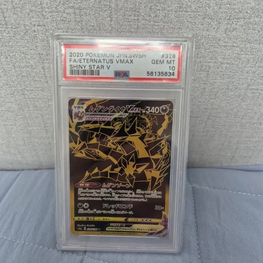 [BUNJANG] Shiny Star V Garchomp VMAX UR PSA 10 Graded Japanese Card / (샤이니스타)무한다이노vmax ur일판 psa10미개봉(교환환영)