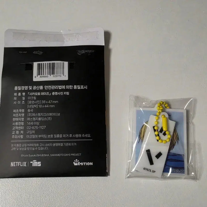 [BUNJANG] Sakura Days Asakura Shin Proof Photo Keychain / 사카모토 데이즈 아사쿠라 신 증명사진 키링