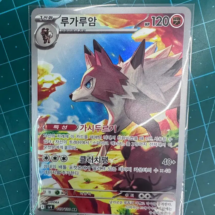 [BUNJANG] Pokemon Card Lycanroc AR / 포켓몬카드 루가루암 AR