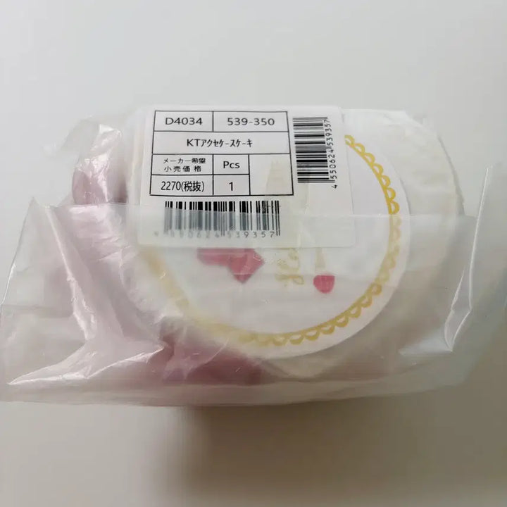 [BUNJANG] Sanrio Shortcake Kitty Accessory Pouch Case / (일택포)산리오 쇼트케이크 키티 악세사리 파우치 케이스
