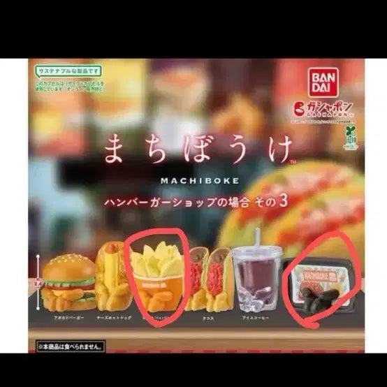 [BUNJANG] Machibowke New Hamburger Shop Series 3 Tray and Fries Figure / 마치보우케 신상 햄버거 샵의 경우 3탄 트레이, 감자튀김