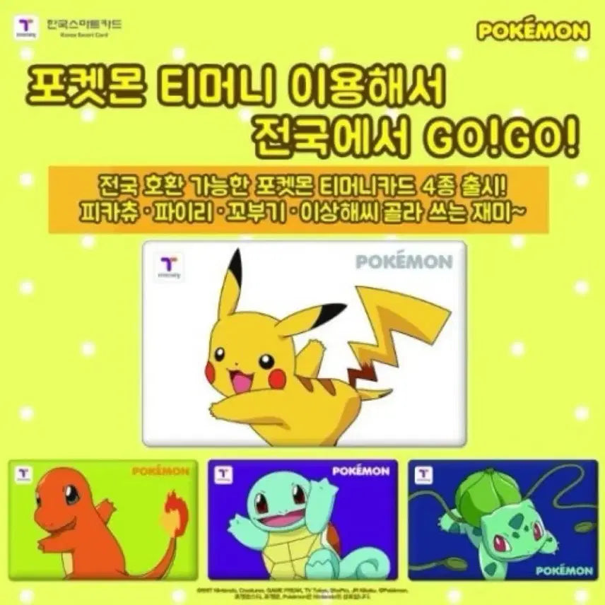 [BUNJANG] Pokemon T-Money Transportation Card Set (2016, 4 Types, Sealed) / 포켓몬 2016 티머니 교통카드 미개봉 4종