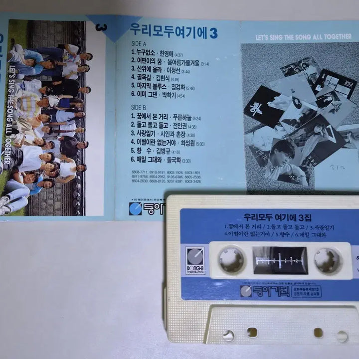 [BUNJANG] Various Artists "Here We All Are" Cassette Tape Set (feat. Deulgukhwa, Han Young Ae, Kim Hyun Sik, Park Hak Ki, Puleun Haneul) / 우리 모두 여기에 (카세트테이프) 들국화 한영애 김현식 박학기 푸른하늘