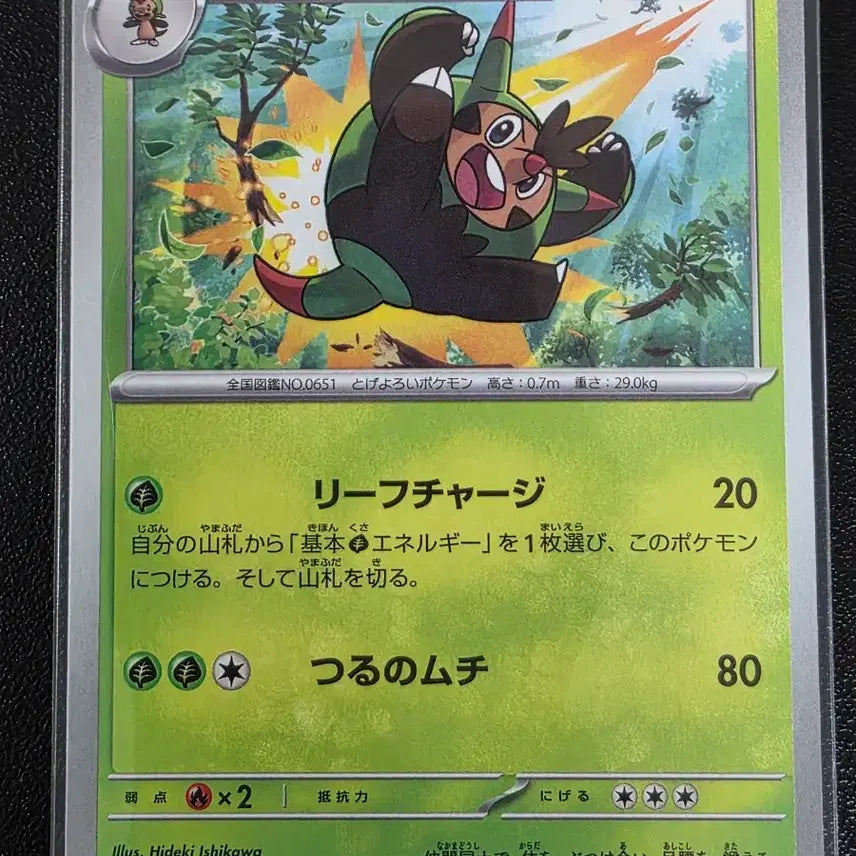 [BUNJANG] Pokemon Card Toxel C Ninja Spinner (Japanese) / 포켓몬 카드 도치보구 C 닌자 스피너 (일어판)