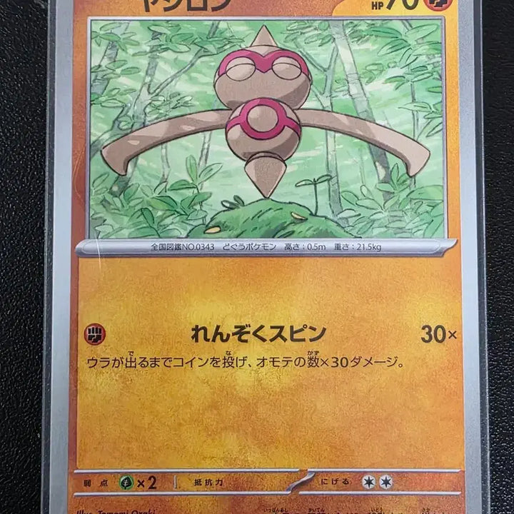 [BUNJANG] Pokemon Card Ohtaku-kun C Ninja Spinner (Japanese Edition) / 포켓몬 카드 오뚝군 C 닌자 스피너 (일어판)