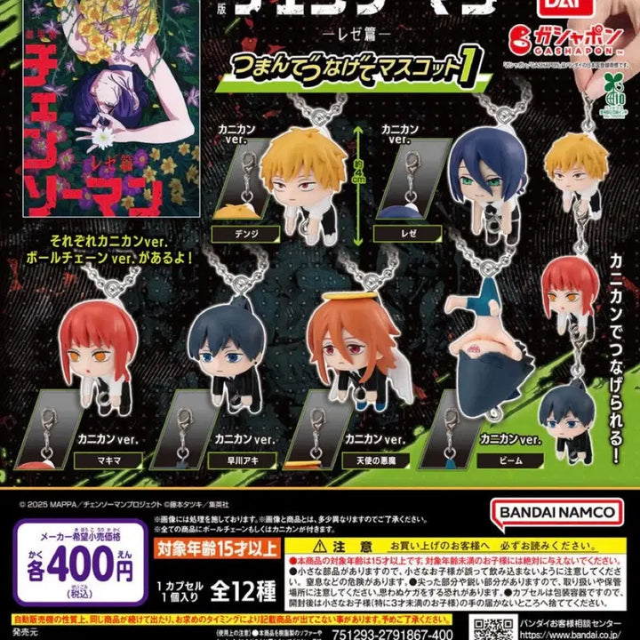 [BUNJANG] Chainsaw Man Round Gacha Keyring 1st Edition (Unsealed Full Set) / (고리형 통일 미개봉풀세트) 체인소맨 대롱가챠 키링 1탄