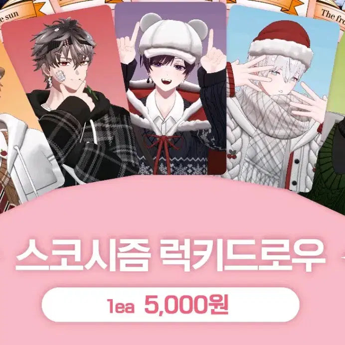 [BUNJANG] SCOCHISM Winter Popup Koyo Photocard Bundle Set / 스코시즘 겨울 팝업 코요 포카 2종 일괄양도