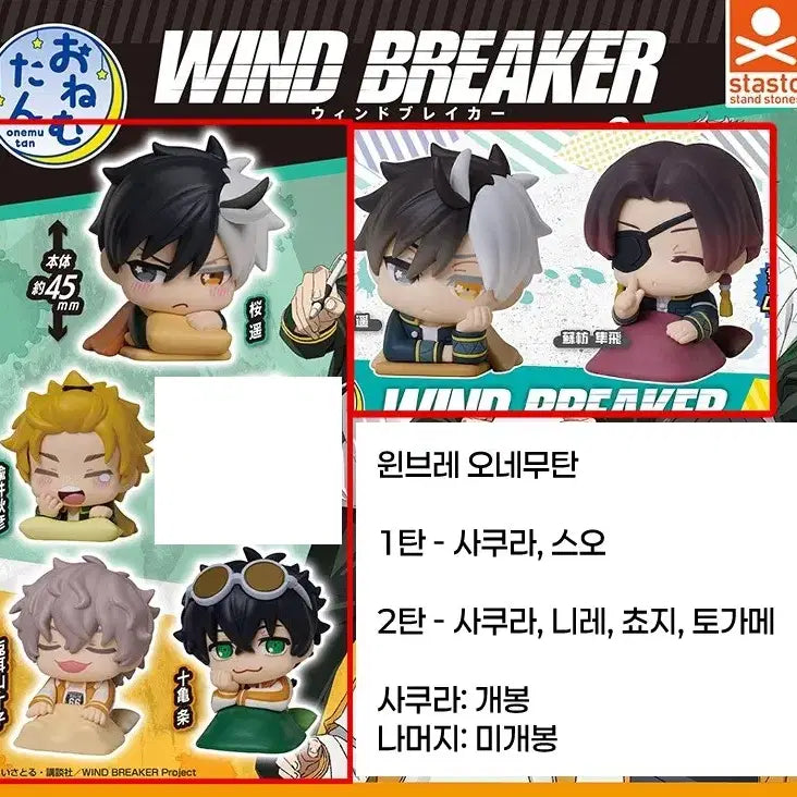 [BUNJANG] Wind Breaker Oneumutan Bundle Set / 윈드브레이커 윈브레 오네무탄 일괄