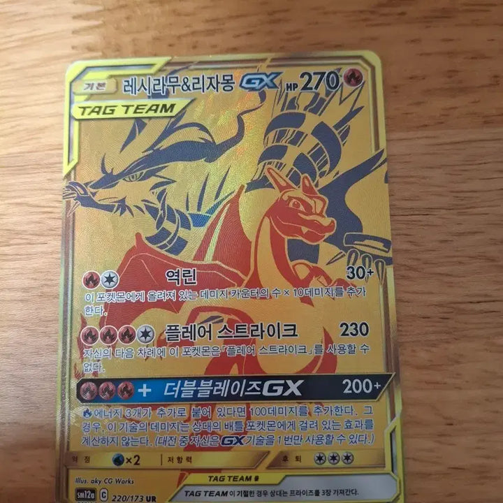 [BUNJANG] Reshiram &amp; Charizard TAG TEAM UR Pokemon Card / 포켓몬카드 레시라무 리자몽 태그팀 ur