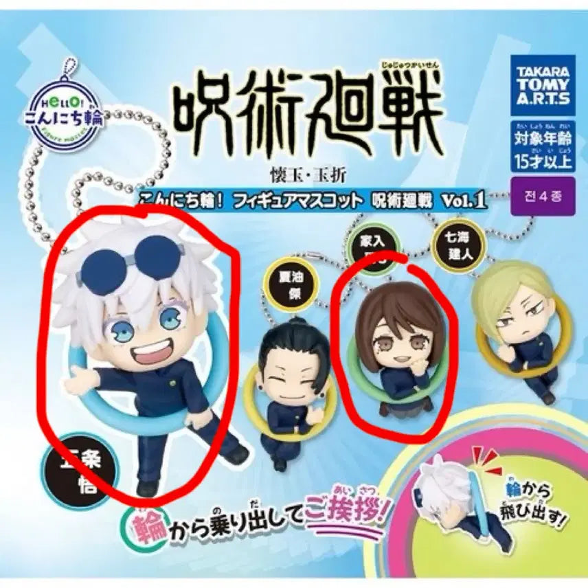[BUNJANG] Jujutsu Kaisen Konnichiwa Gacha Set (Gojo, Shoko) / 주술회전 곤니치와가챠 (고죠,쇼코 일괄판매)